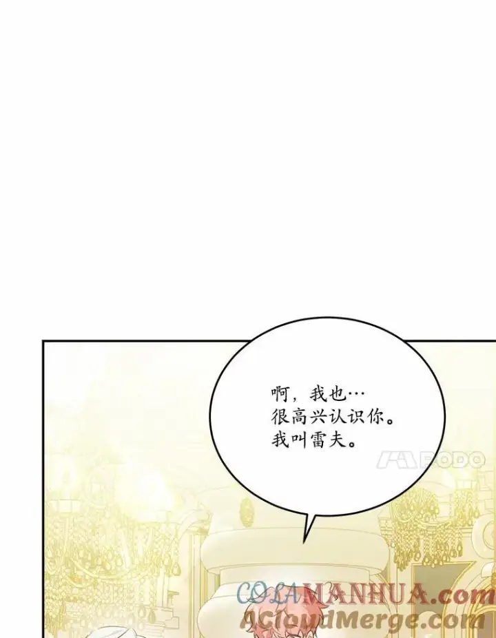 《狗血暗黑文由我来改写》32.重遇旧友图69