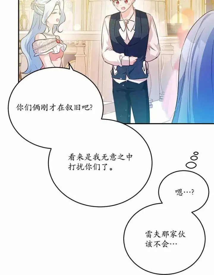 《狗血暗黑文由我来改写》32.重遇旧友图70