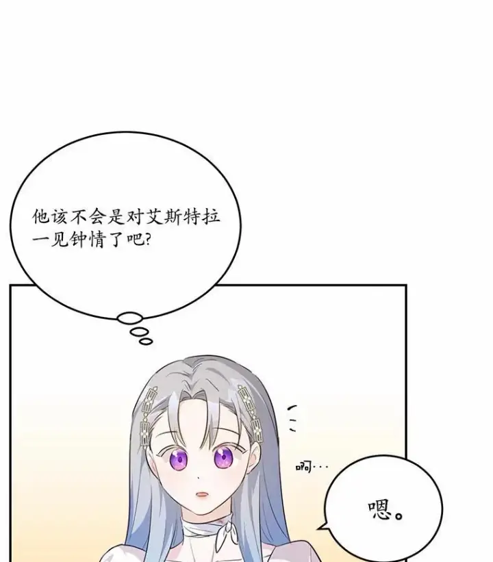《狗血暗黑文由我来改写》32.重遇旧友图74