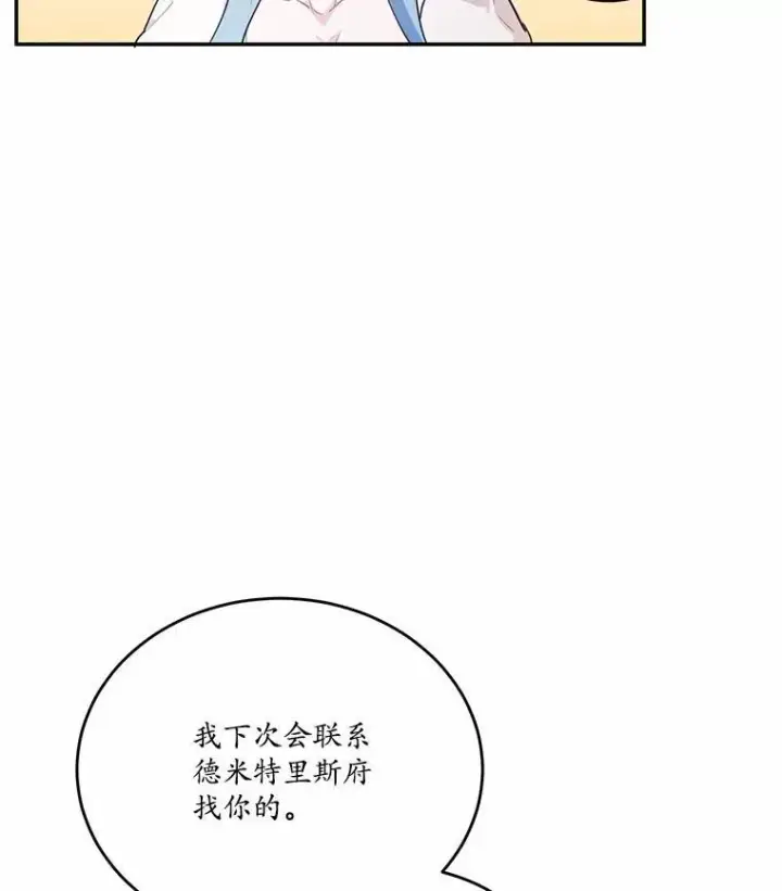《狗血暗黑文由我来改写》32.重遇旧友图75