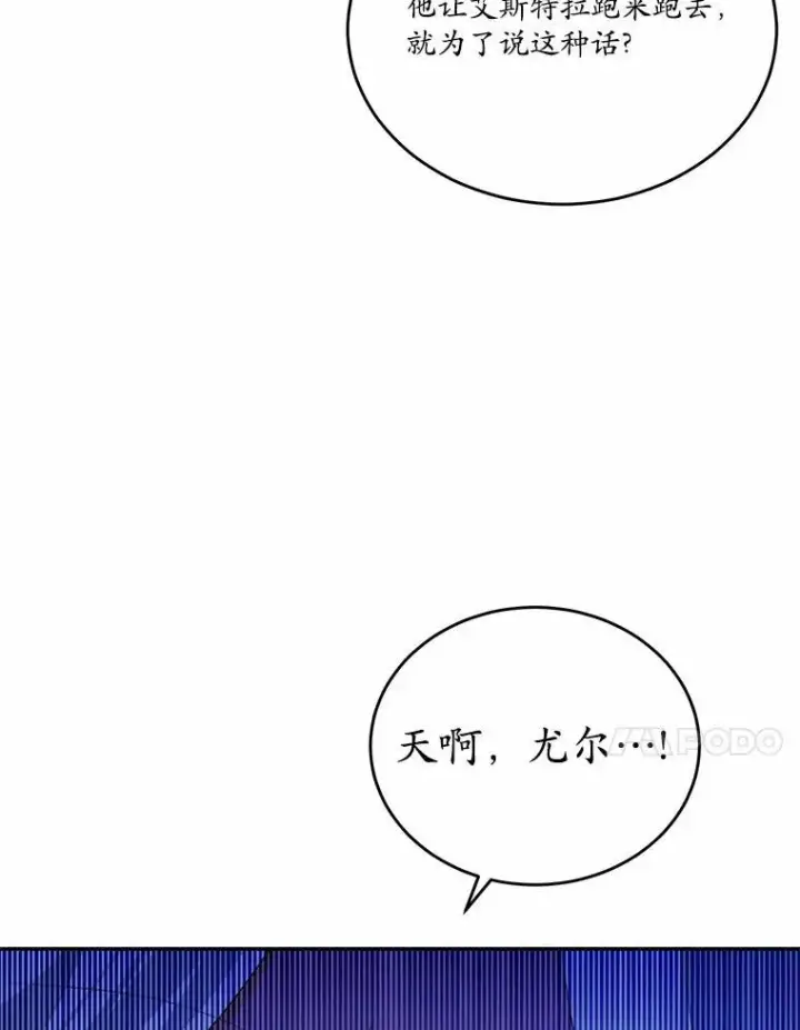 《狗血暗黑文由我来改写》32.重遇旧友图87