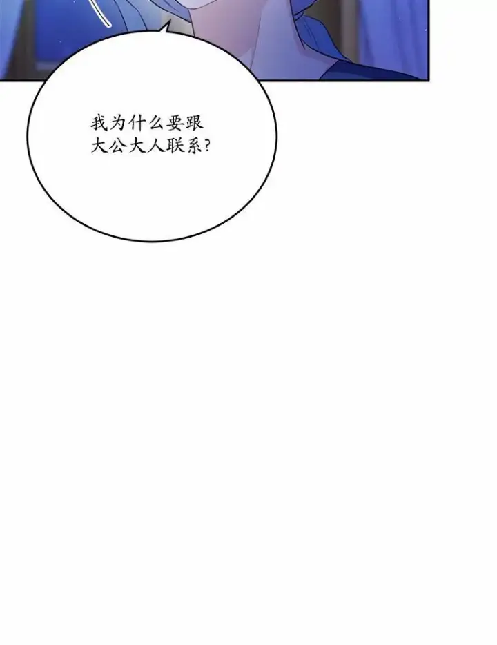 《狗血暗黑文由我来改写》33.意料之外的礼物图111