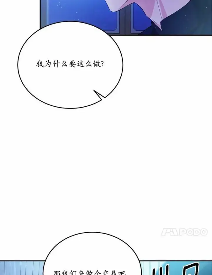 《狗血暗黑文由我来改写》33.意料之外的礼物图119