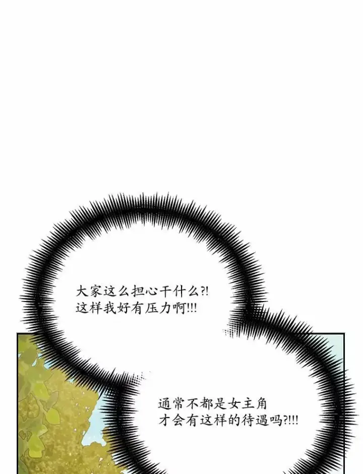 《狗血暗黑文由我来改写》33.意料之外的礼物图51