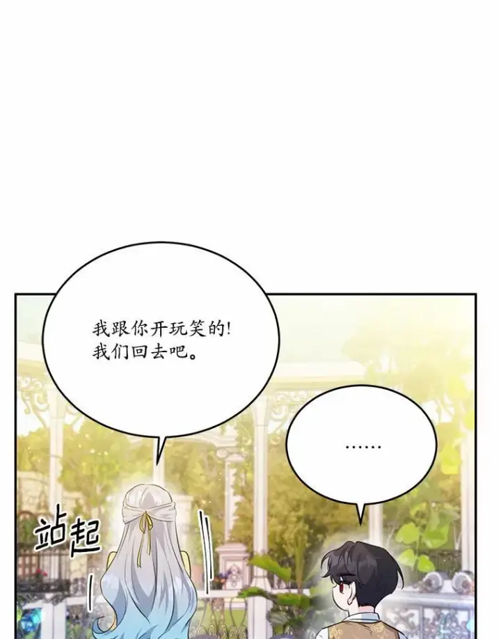 《狗血暗黑文由我来改写》33.意料之外的礼物图64