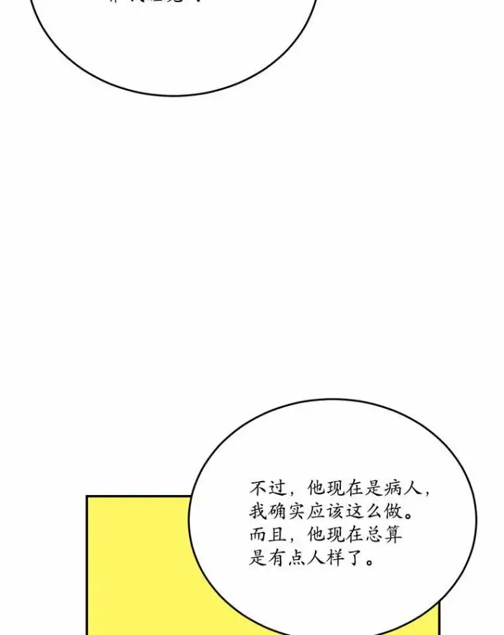 《狗血暗黑文由我来改写》33.意料之外的礼物图82