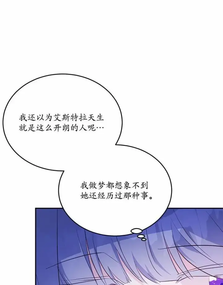 《狗血暗黑文由我来改写》34.不为人知的过往图90