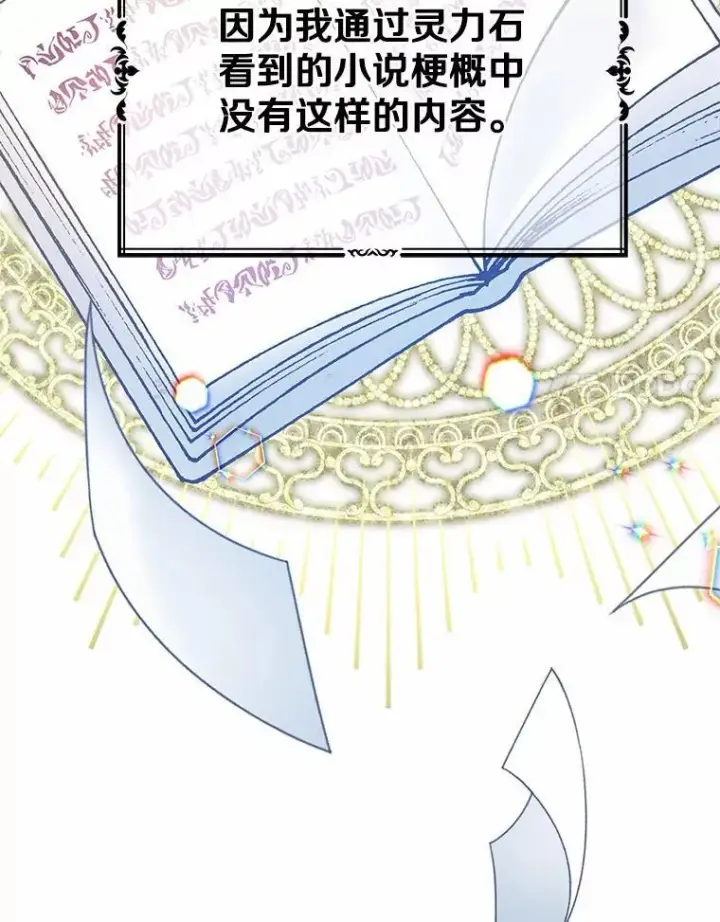 《狗血暗黑文由我来改写》34.不为人知的过往图92