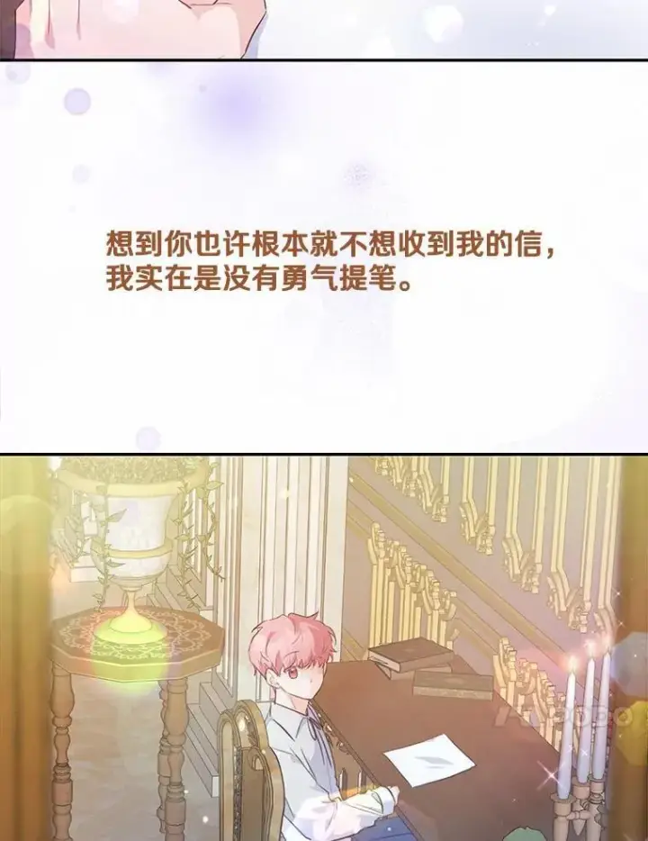 《狗血暗黑文由我来改写》35.施有魔法的信图10