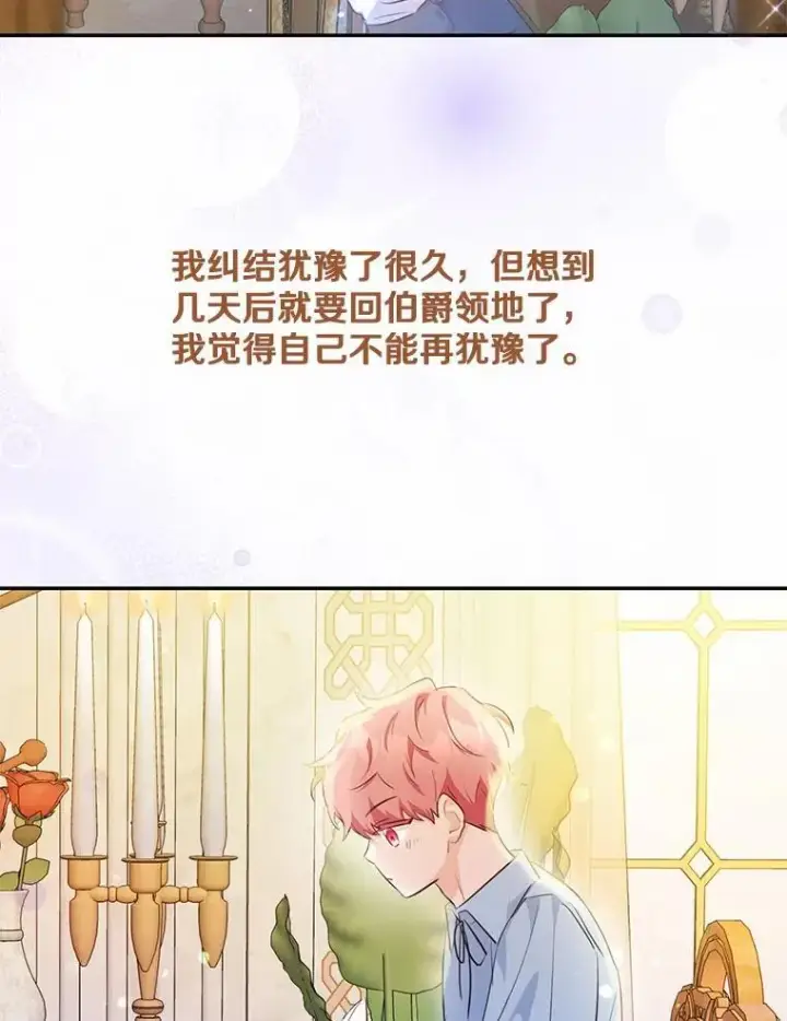 《狗血暗黑文由我来改写》35.施有魔法的信图11