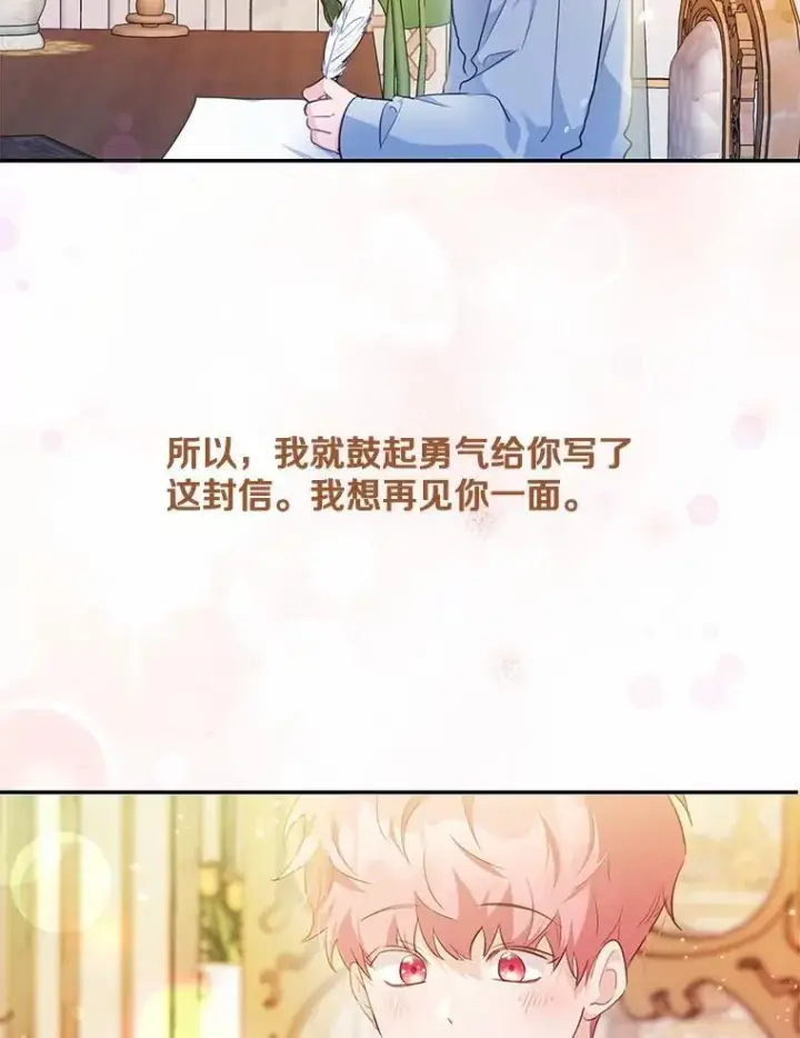 《狗血暗黑文由我来改写》35.施有魔法的信图12