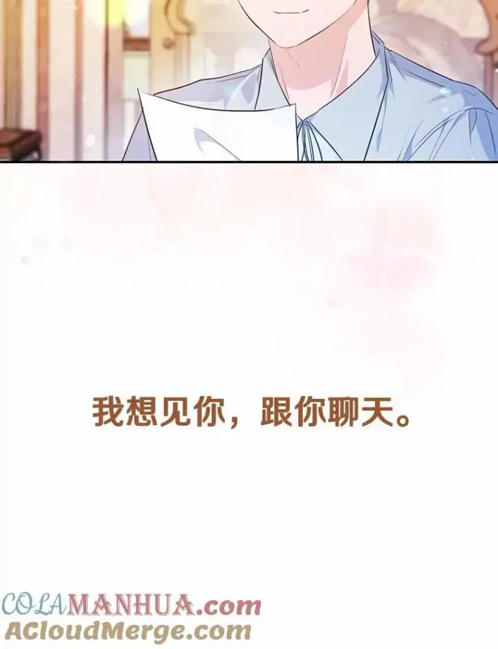 《狗血暗黑文由我来改写》35.施有魔法的信图13