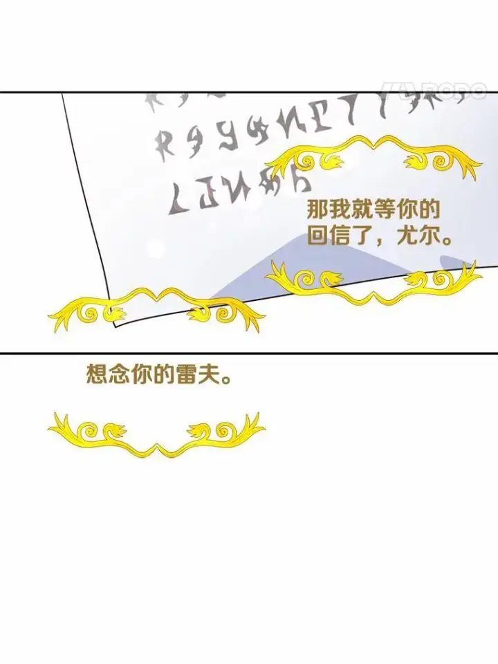 《狗血暗黑文由我来改写》35.施有魔法的信图14