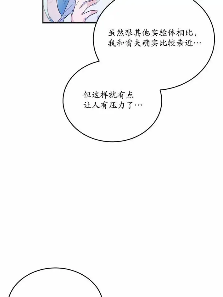 《狗血暗黑文由我来改写》35.施有魔法的信图16