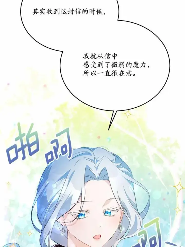 《狗血暗黑文由我来改写》35.施有魔法的信图18