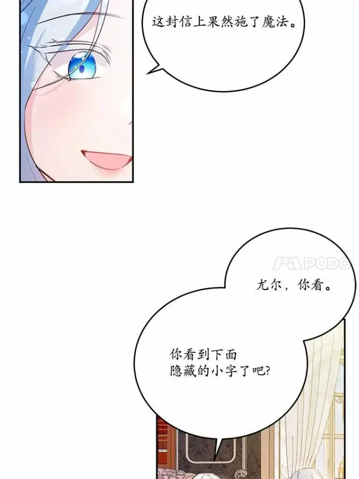 《狗血暗黑文由我来改写》35.施有魔法的信图20