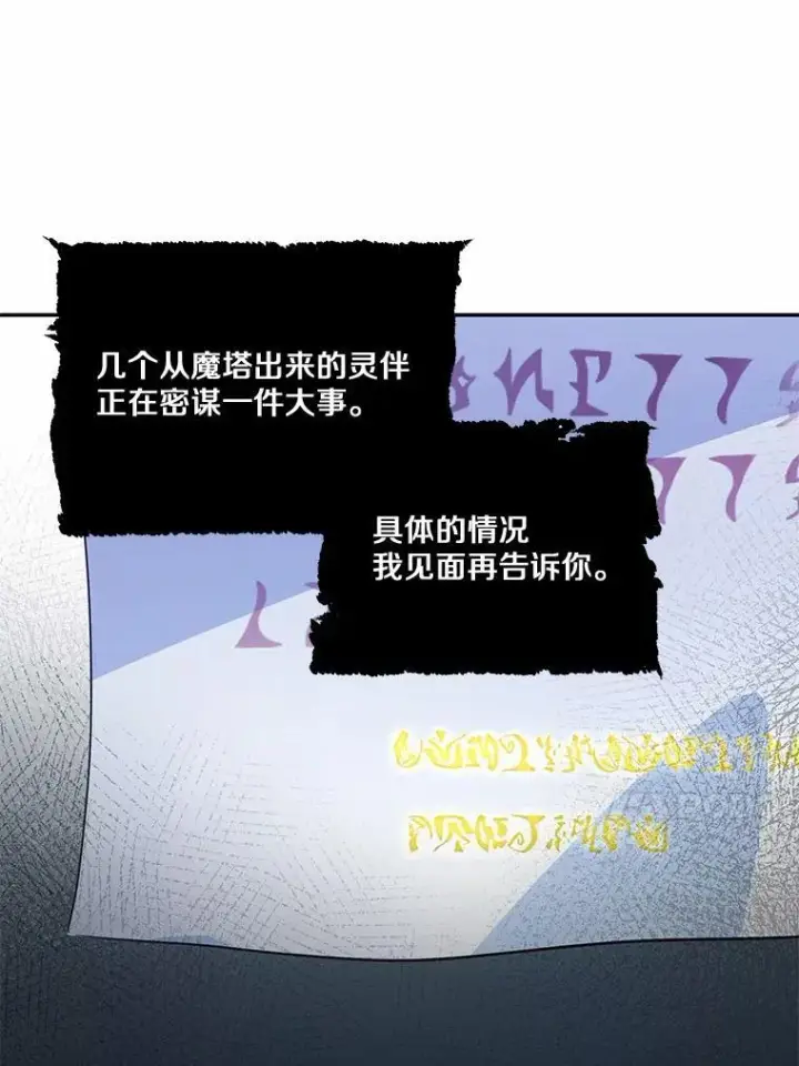 《狗血暗黑文由我来改写》35.施有魔法的信图23