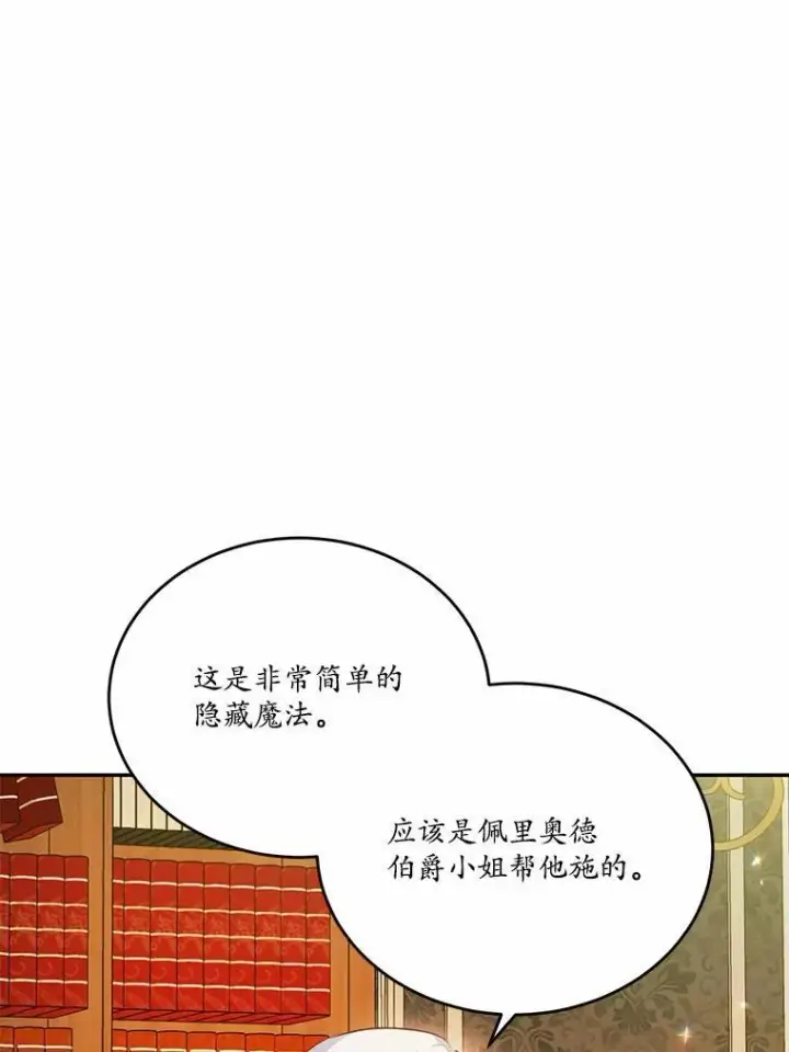 《狗血暗黑文由我来改写》35.施有魔法的信图27