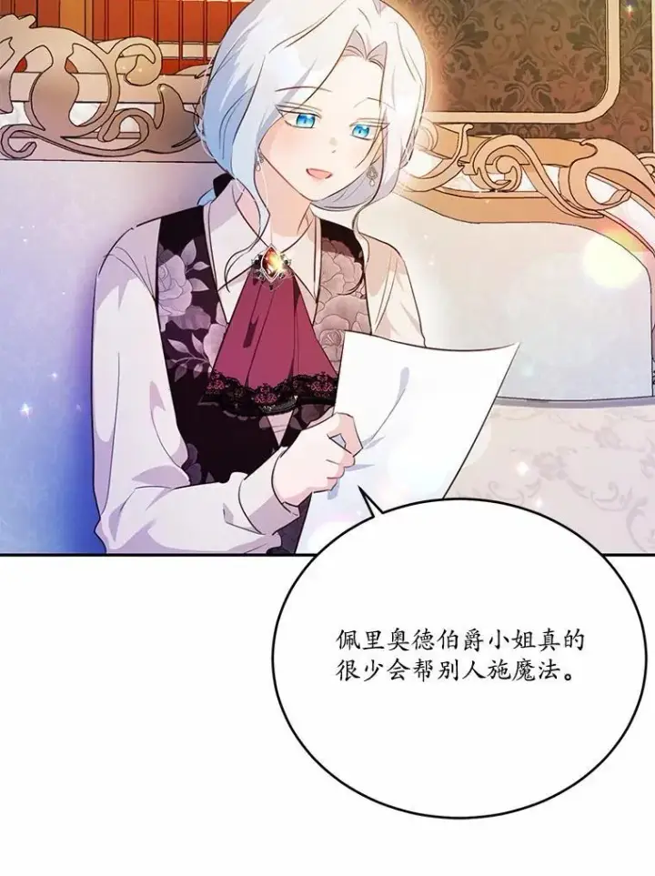 《狗血暗黑文由我来改写》35.施有魔法的信图28