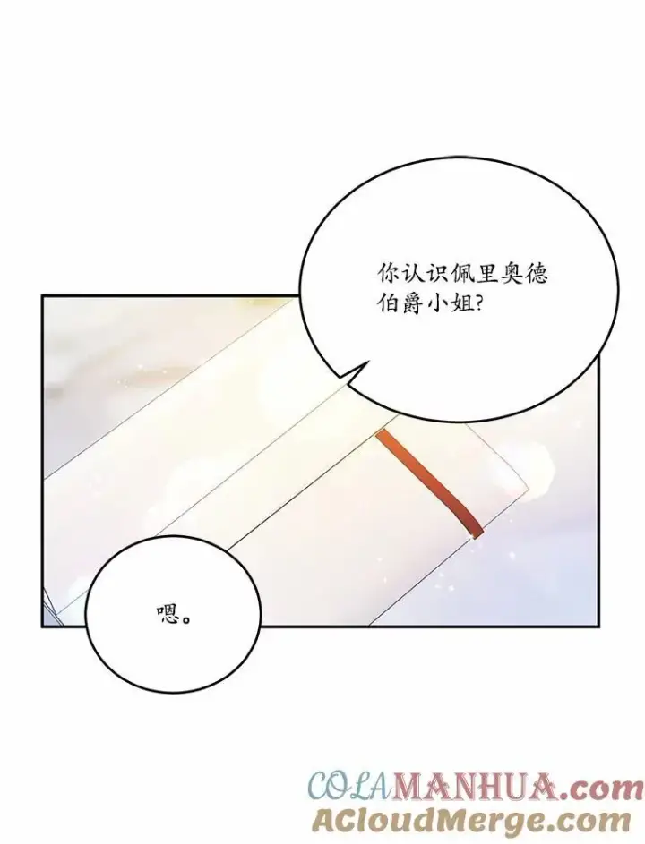 《狗血暗黑文由我来改写》35.施有魔法的信图29