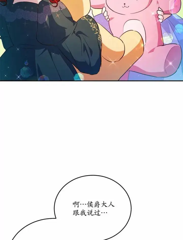 《狗血暗黑文由我来改写》35.施有魔法的信图31