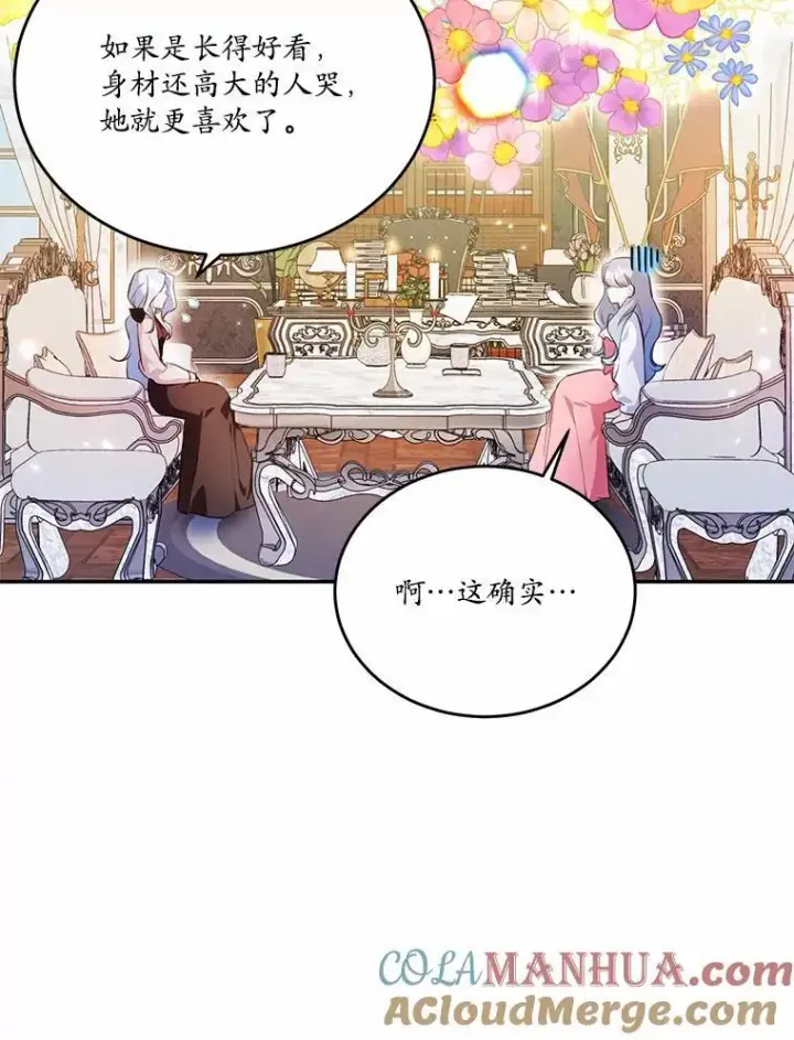 《狗血暗黑文由我来改写》35.施有魔法的信图37