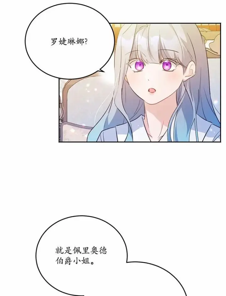 《狗血暗黑文由我来改写》35.施有魔法的信图39