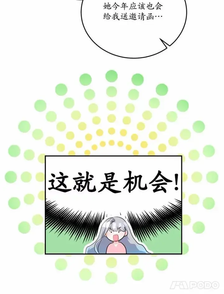 《狗血暗黑文由我来改写》35.施有魔法的信图40