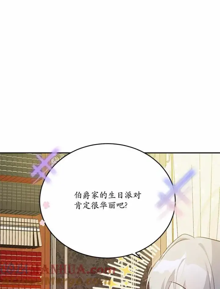 《狗血暗黑文由我来改写》35.施有魔法的信图41