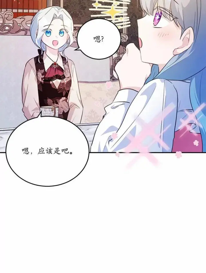 《狗血暗黑文由我来改写》35.施有魔法的信图42