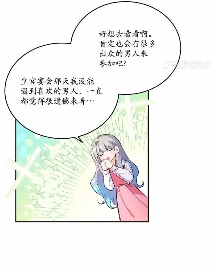 《狗血暗黑文由我来改写》35.施有魔法的信图43