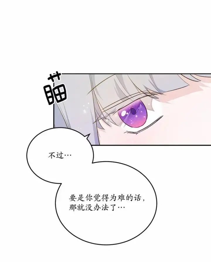 《狗血暗黑文由我来改写》35.施有魔法的信图44