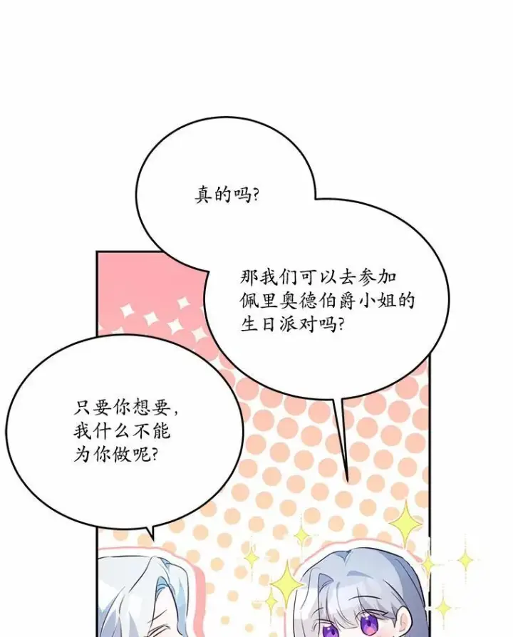 《狗血暗黑文由我来改写》35.施有魔法的信图47