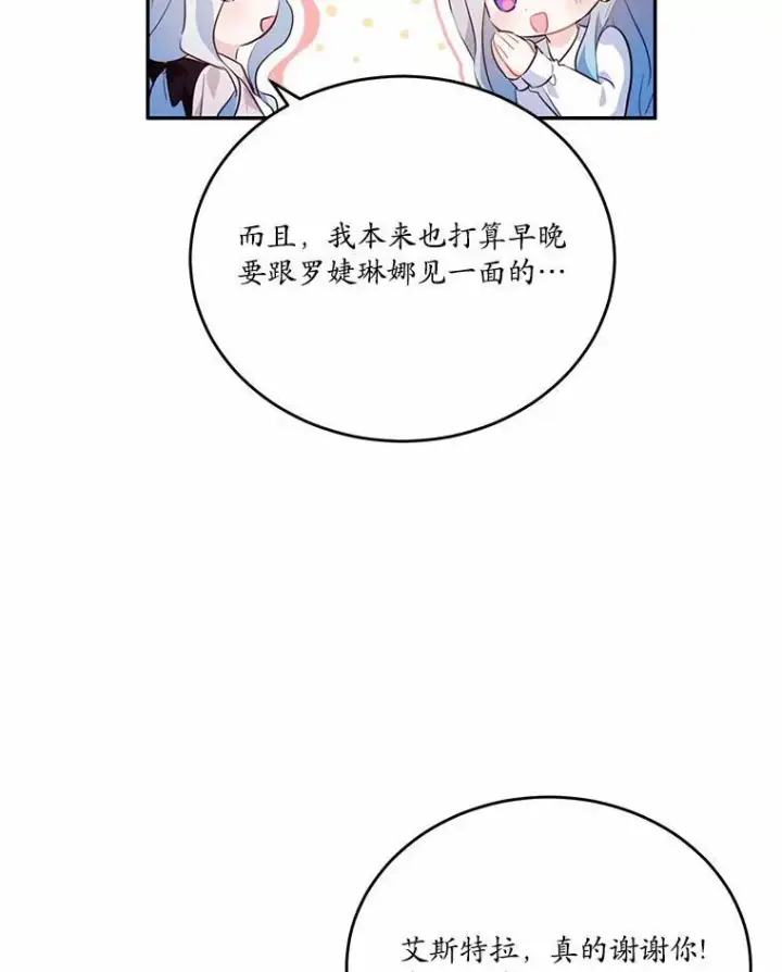 《狗血暗黑文由我来改写》35.施有魔法的信图48