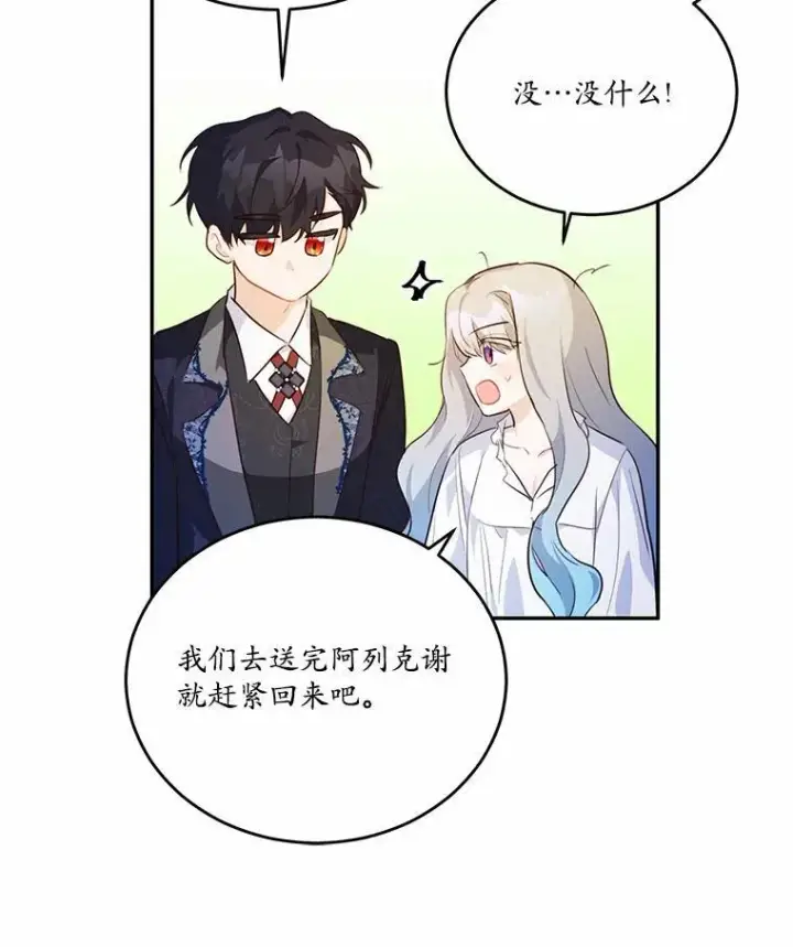 《狗血暗黑文由我来改写》35.施有魔法的信图59