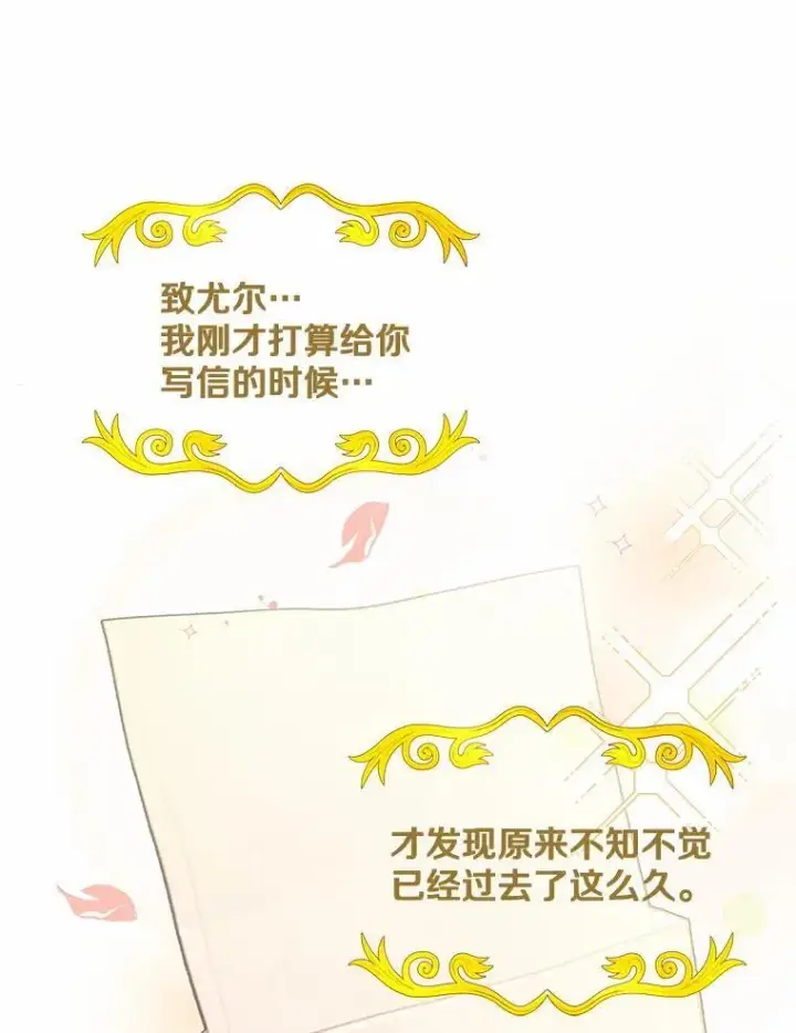 《狗血暗黑文由我来改写》35.施有魔法的信图6