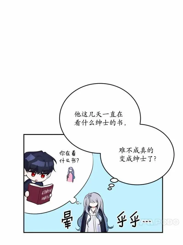 《狗血暗黑文由我来改写》35.施有魔法的信图70