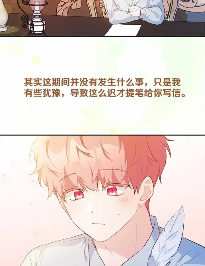 《狗血暗黑文由我来改写》35.施有魔法的信图8