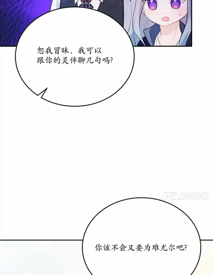 《狗血暗黑文由我来改写》35.施有魔法的信图80