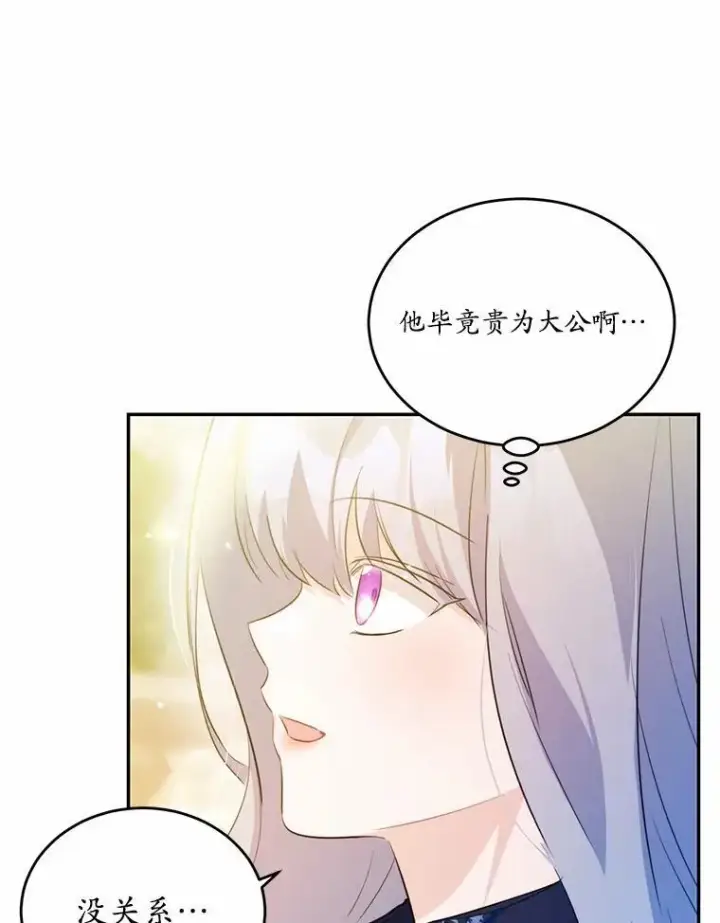 《狗血暗黑文由我来改写》35.施有魔法的信图96