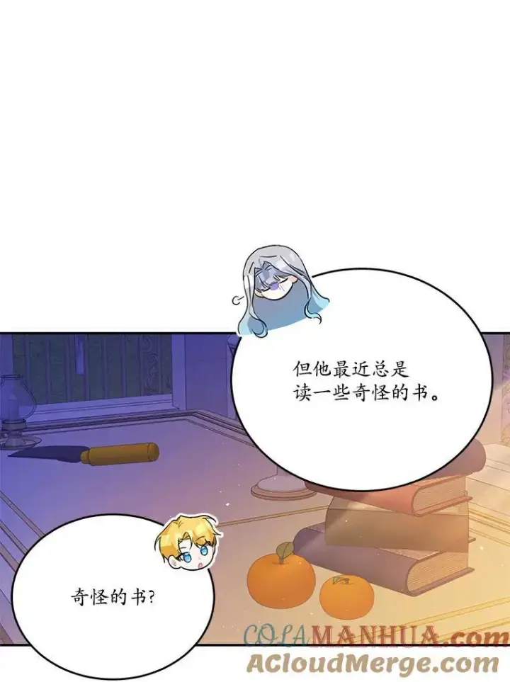 《狗血暗黑文由我来改写》36.卡尔的奇怪书单图105