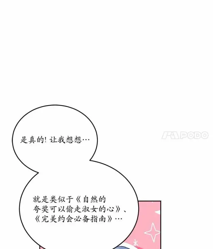 《狗血暗黑文由我来改写》36.卡尔的奇怪书单图106