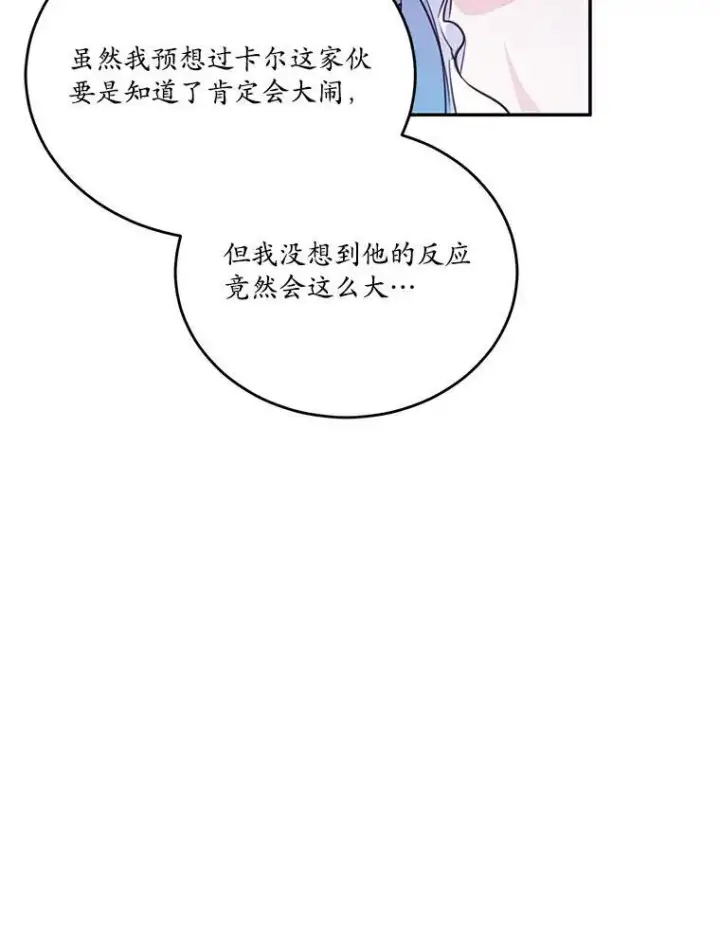 《狗血暗黑文由我来改写》36.卡尔的奇怪书单图2