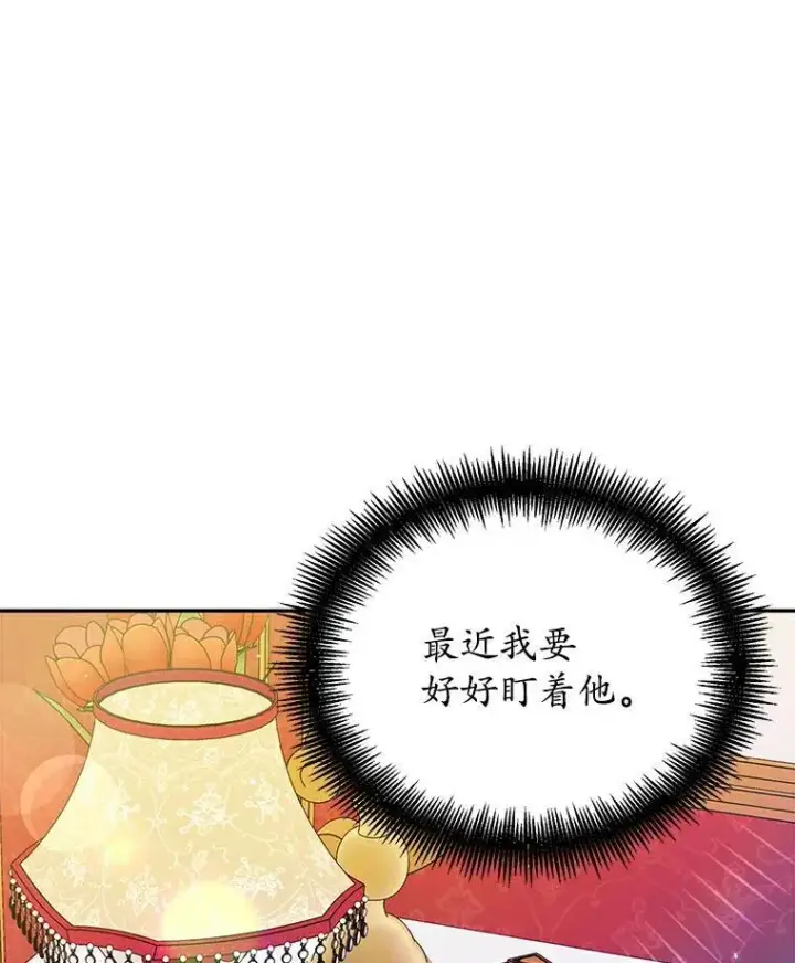 《狗血暗黑文由我来改写》36.卡尔的奇怪书单图38