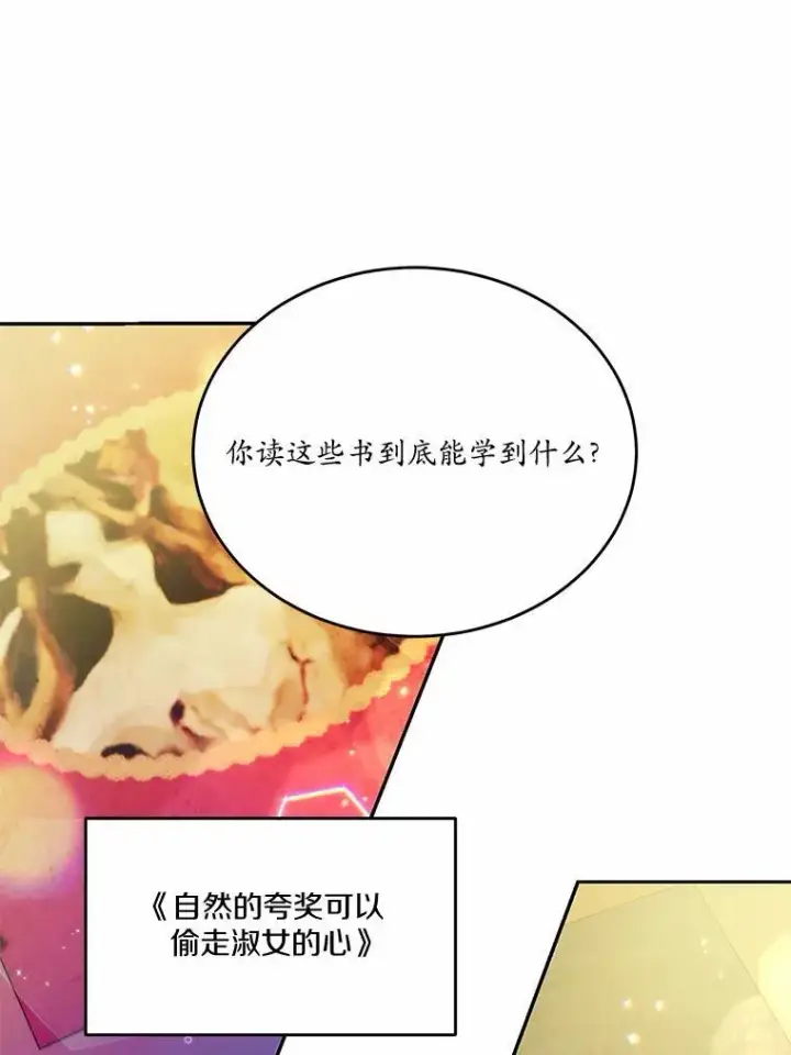 《狗血暗黑文由我来改写》36.卡尔的奇怪书单图52