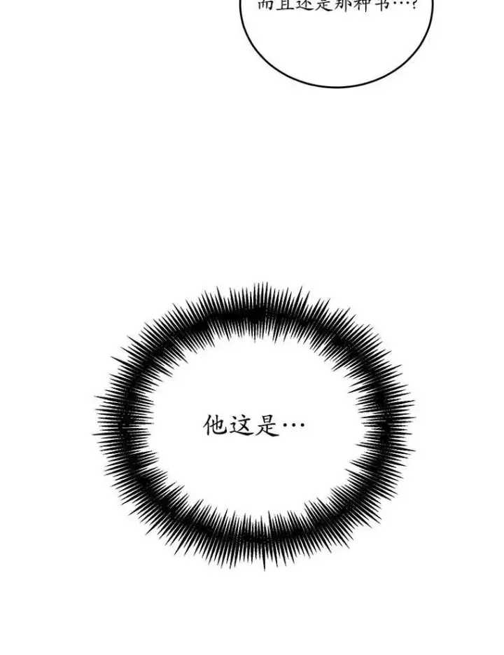 《狗血暗黑文由我来改写》36.卡尔的奇怪书单图72