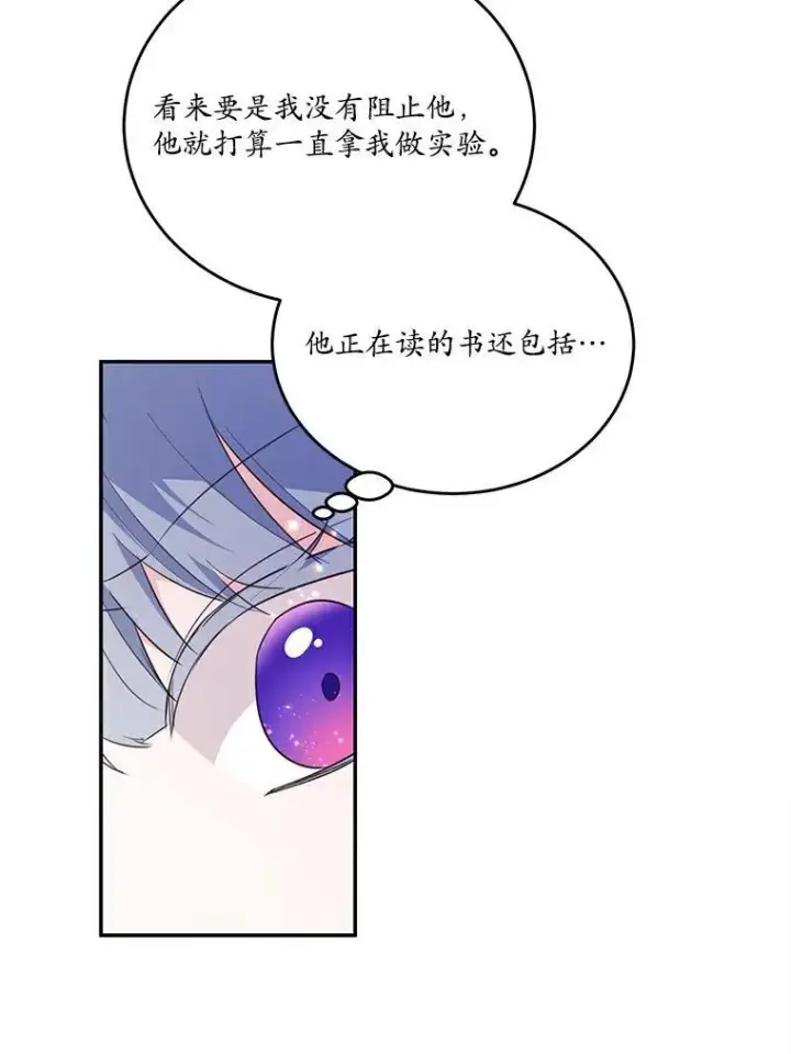 《狗血暗黑文由我来改写》36.卡尔的奇怪书单图79