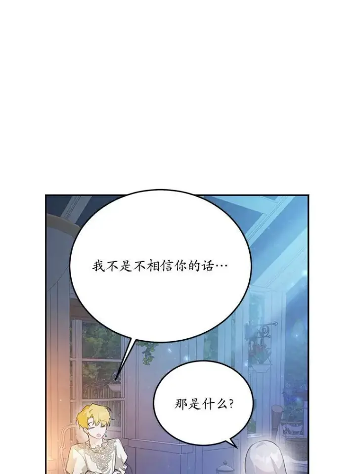 《狗血暗黑文由我来改写》36.卡尔的奇怪书单图86
