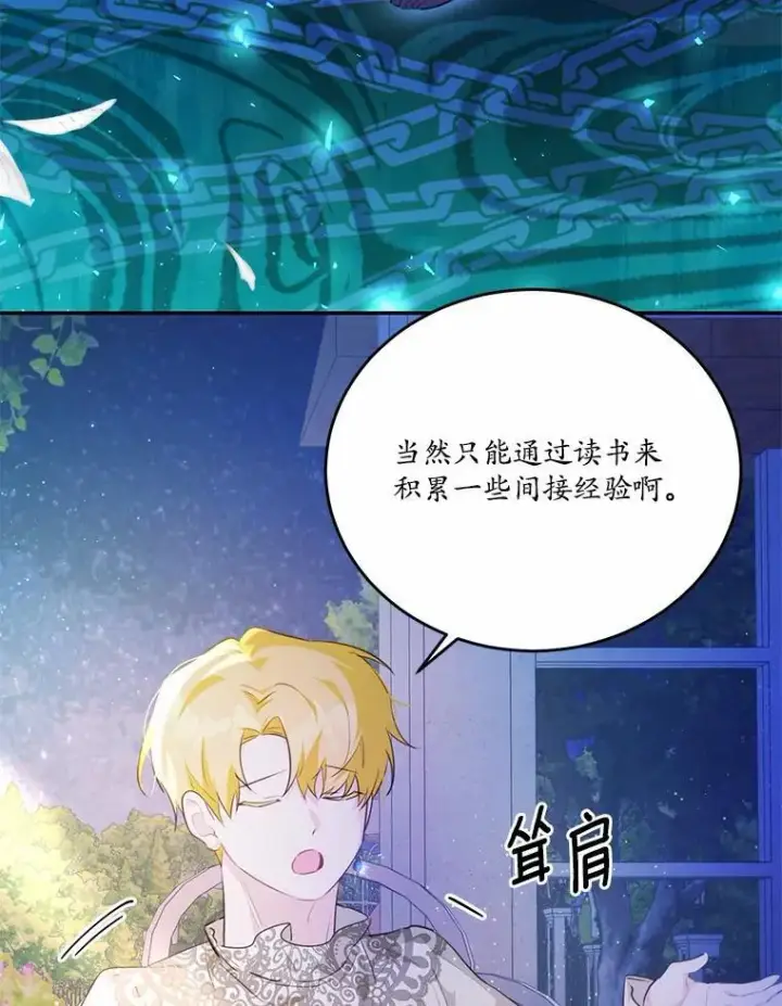 《狗血暗黑文由我来改写》37.第一次亲吻图11