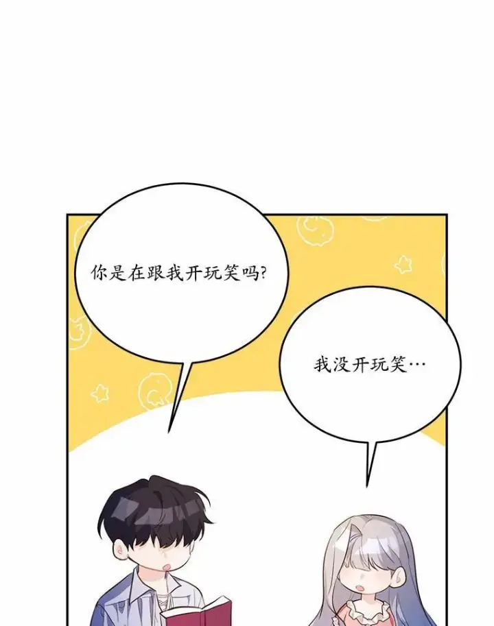 《狗血暗黑文由我来改写》37.第一次亲吻图22
